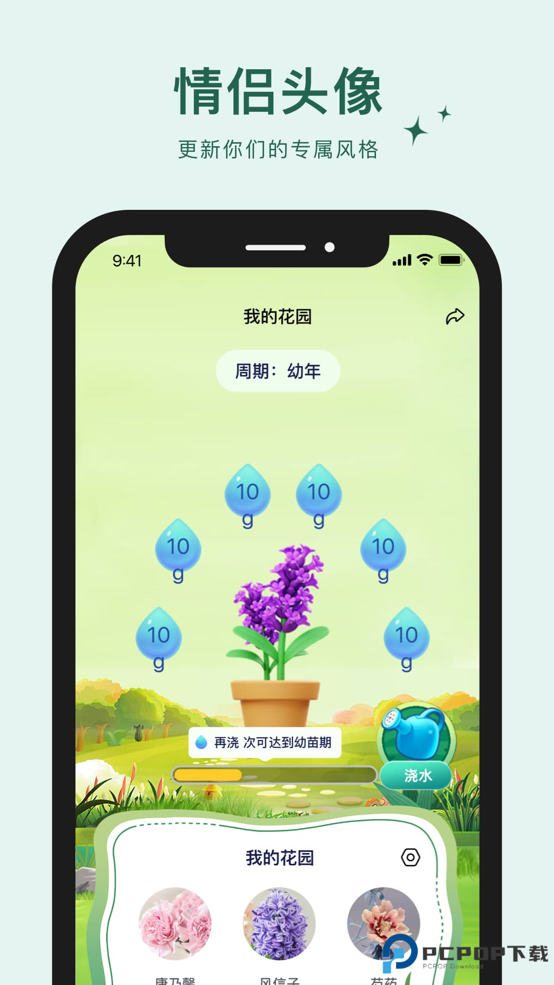 喵喵的花园手机版v3.0.0