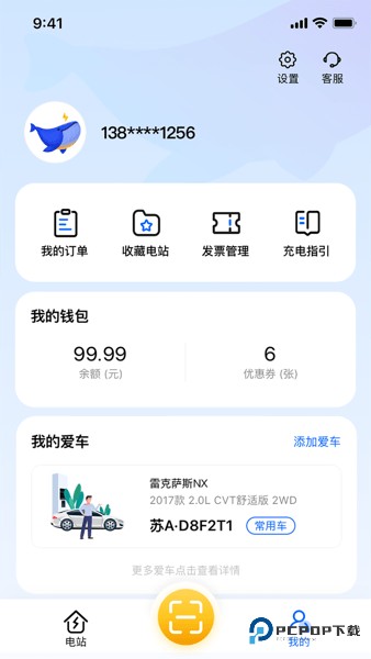 鲸充手机版v2.0.31