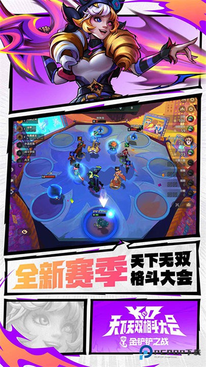 金铲铲之战单机版下载v1000.4.12