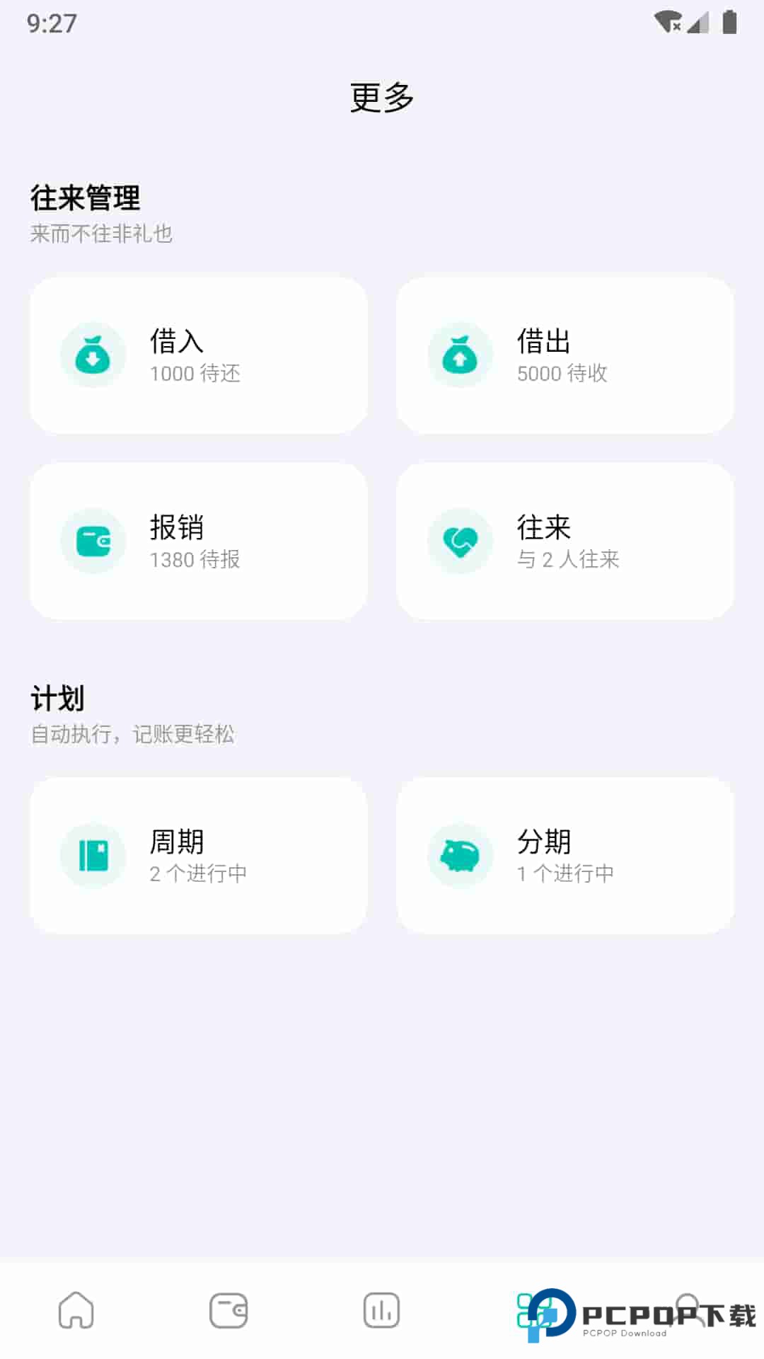薄荷记账手机版下载v11.4.9