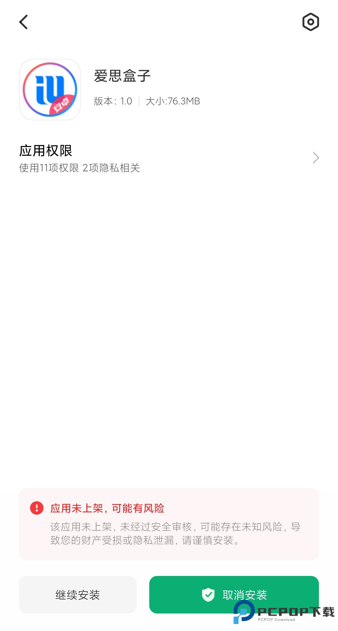 爱思盒子手机版