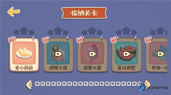 我的收纳摊官方正版v1.3