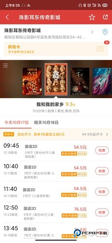 猫眼电影app截图3