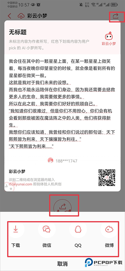 彩云小梦AI写作手机