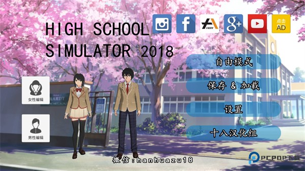 高校模拟器汉化版v6.0.0