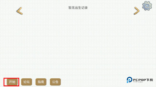 华夏人生无限生命版