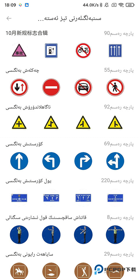 驾考宝典维语版