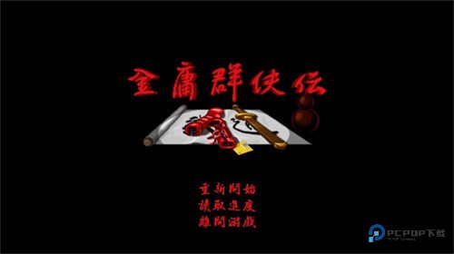 苍龙逐日6合1手机版