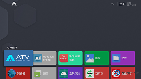 ATV Launcher中文版