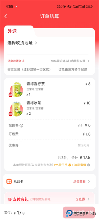 蜜雪冰城手机版