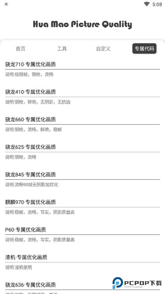 花猫画质助手240帧手机版v9.6