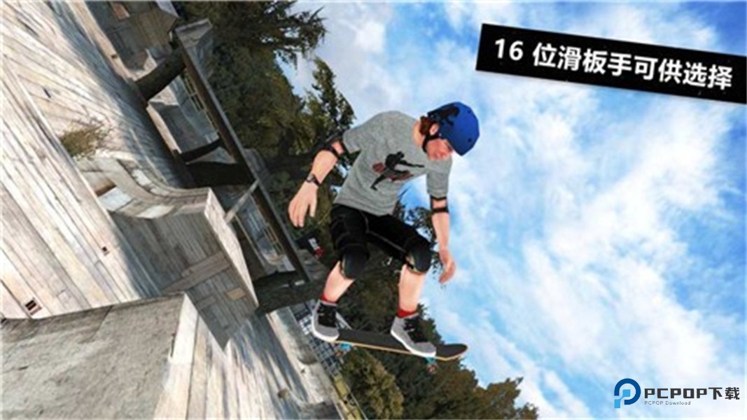 skate3(滑板3)手机版下载v1.0.6