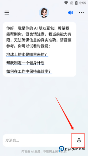 豆包AI智能助手2025手机版