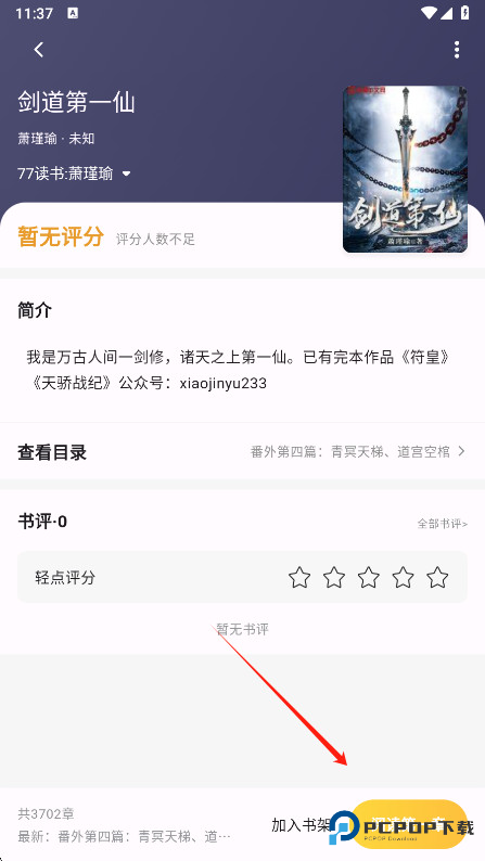 猫番阅读漫画版怎样用3