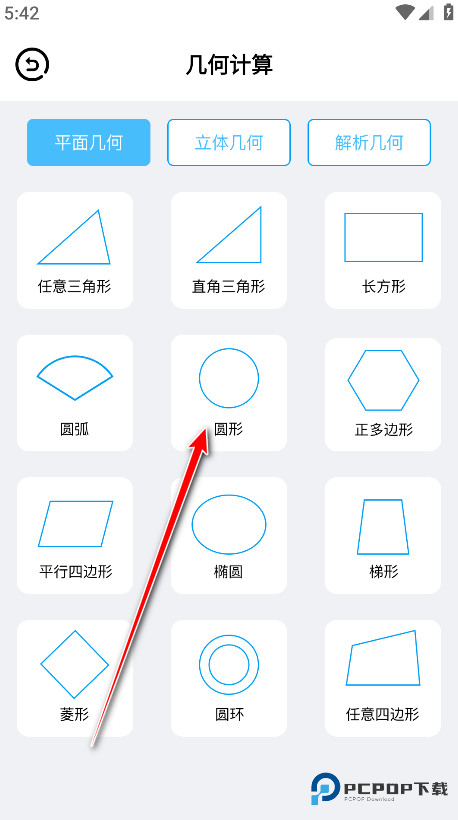 几何画板手机免费版下载
