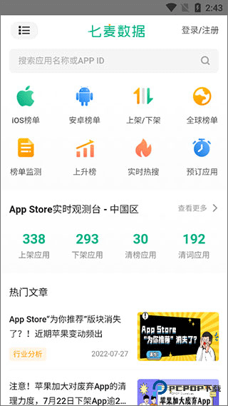 七麦数据手机版