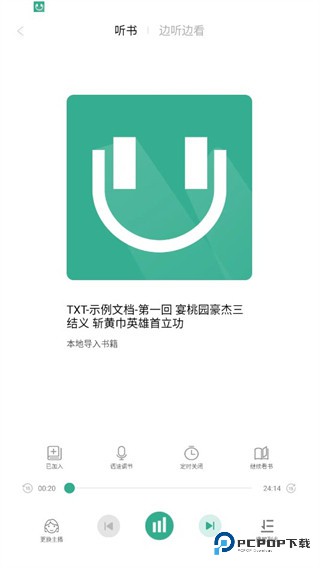 开心听书畅听版怎样用3