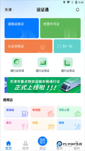 运政通app15