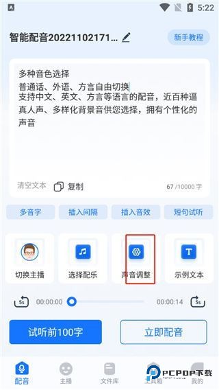 布谷鸟配音手机版