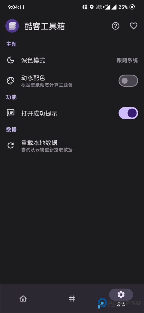 酷客工具箱(Iqoo)手机官方版下载v3.0.4-lion-606