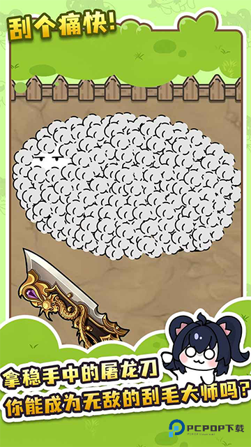 刮毛模拟器手机版v1