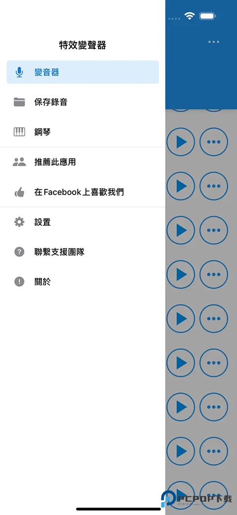 特效变音魔术师老版本v4.3.2