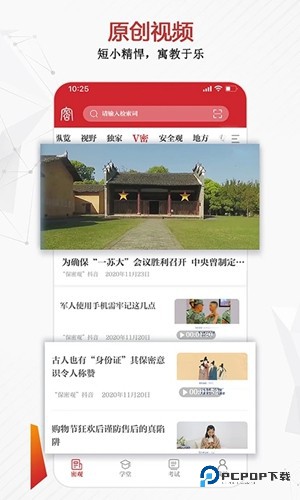 保密观手机版v2.0.52