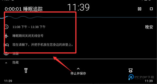 睡眠追踪手机版