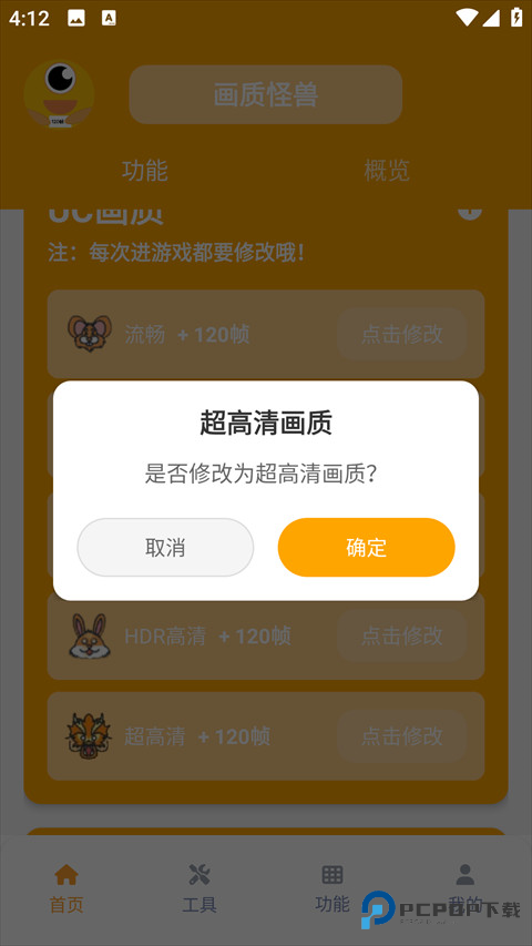 画质怪兽120帧官方正版