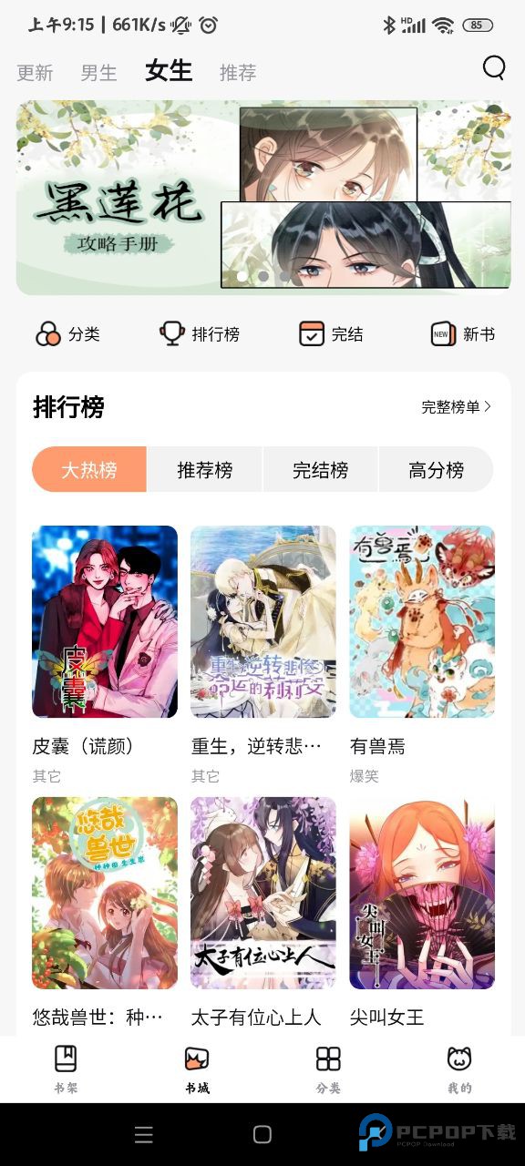 喵呜漫画纯净版v2.11.23