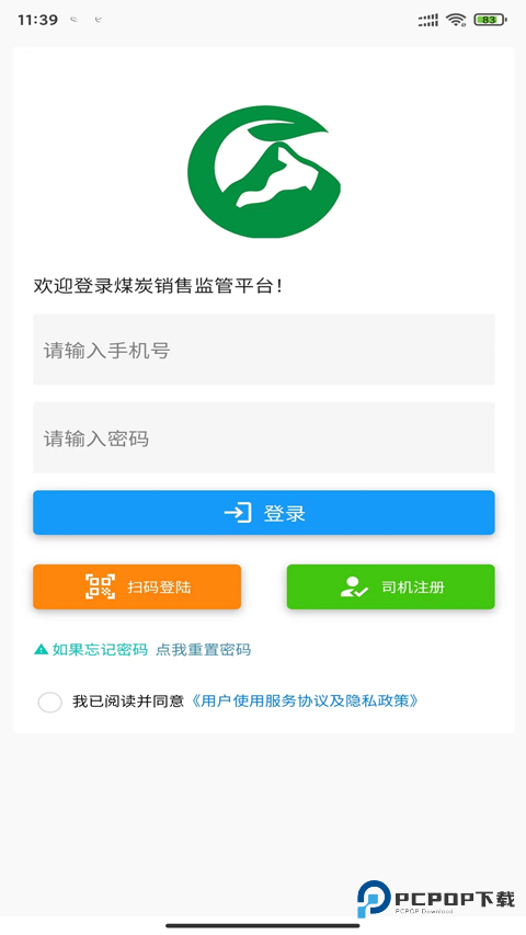 鄂煤服务司机版