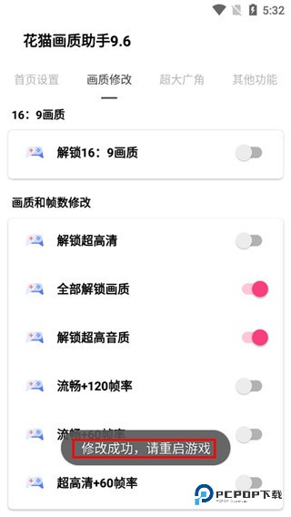 花猫画质助手240帧手机版怎样用5