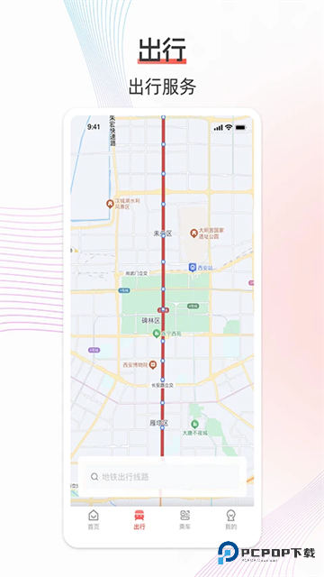 西安地铁手机版v3.4.6