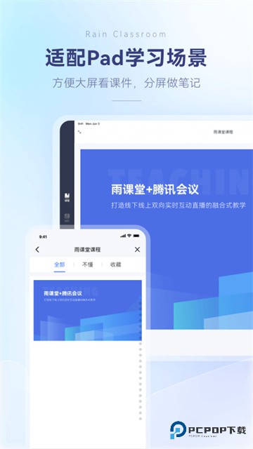 雨课堂手机版v1.3.2