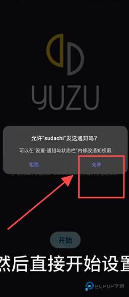 Sudachi模拟器汉化版如何导入游戏1