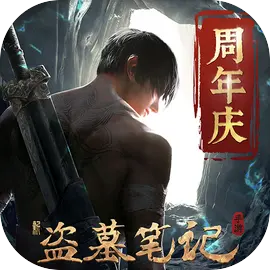 新盗墓笔记手游官方正版下载v1.215.890111