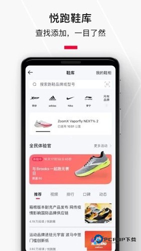 悦跑圈官方正版v5.46.8