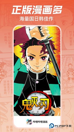 哔哩哔哩漫画手机版v6.20.3