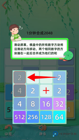 天天2048中文手机版
