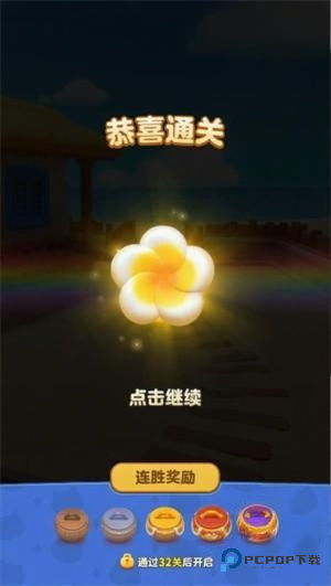 假日乐消消官方正版