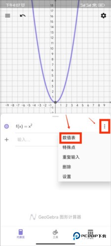 Geogebra怎么画函数7