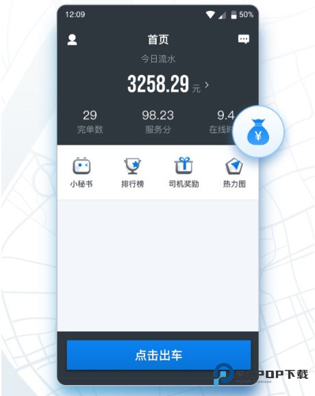 申程出行司机版