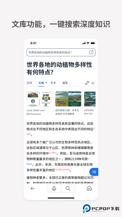 秘塔AI搜索手机版v2.2.5安卓版