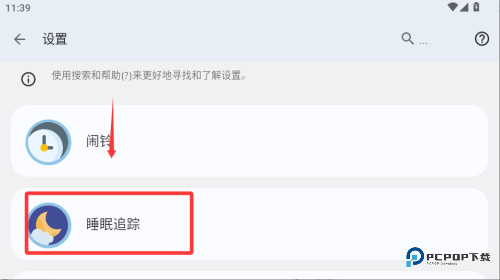 睡眠追踪手机版