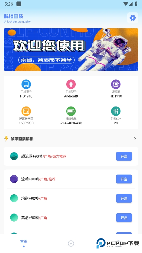 阿浪画质助手国际服v6.0