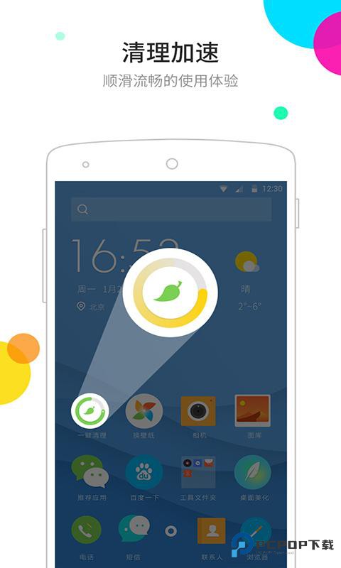 点心桌面主题官方正版下载v6.5.2