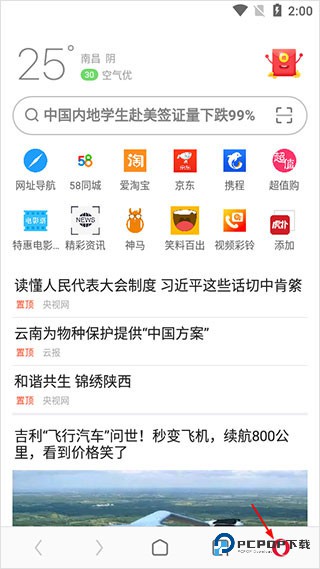 欧朋浏览器国际版下载地址修改方法1