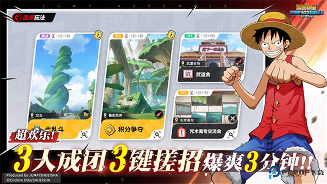 JUMP群星集结官方正版下载v0.18.0