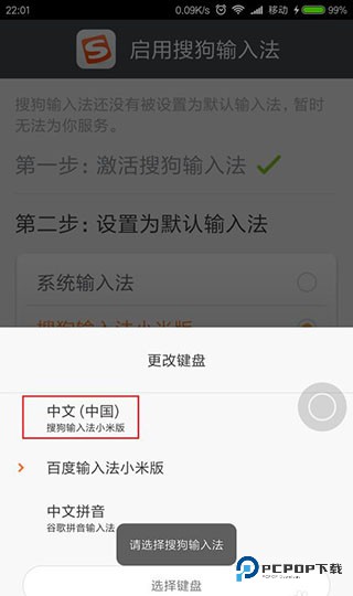 搜狗输入法小米版