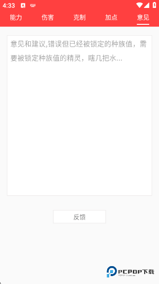 赛尔号精灵计算器(能力值计算)手机版下载v7.2